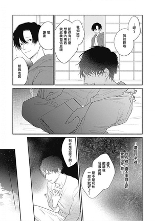 Kimi wa Tomodachi | 你是我朋友 Ch. 1-3 Page #46