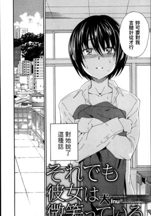 Soredemo Kanojo wa Waratte Iru Page #3