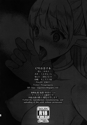 Reizoku Elf Maid + C91 Kaijou Genteibon | Elf Maid Slaves Page #31