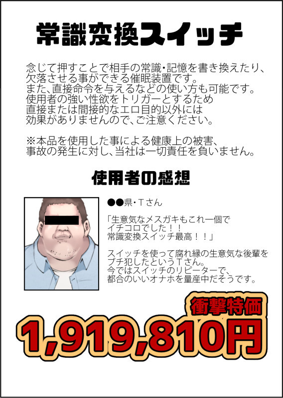 Joushiki Henkan  Switch: Akogare no  Senpai