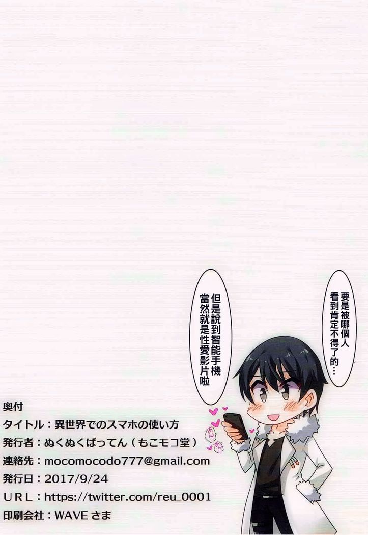 Isekai de no Smapho no Tsukaikata