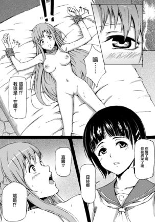 Game Over Suguha to Asuna no Wa In no Utage Page #3