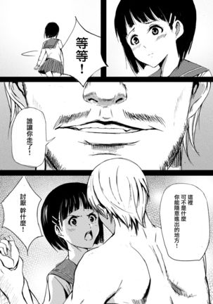 Game Over Suguha to Asuna no Wa In no Utage - Page 9