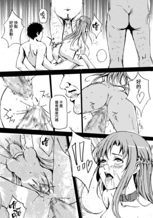 Game Over Suguha to Asuna no Wa In no Utage - Page 17
