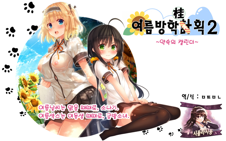 Natsuyasumi no Keikaku 2 ~Yakusoku no Calendar~