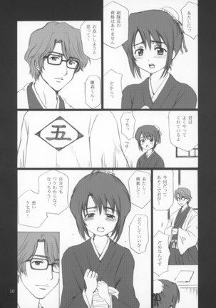 Hina no Mori Page #11
