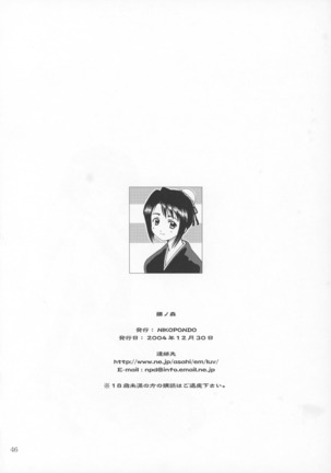 Hina no Mori Page #47
