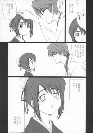 Hina no Mori - Page 12