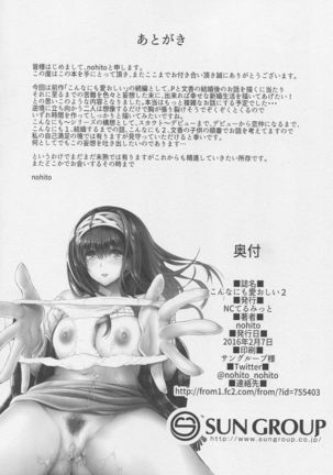 Konna nimo Itooshii 2 - Page 25