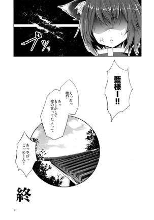 Senjitsu Tasukete Itadaita Kuroneko desu. - Page 18