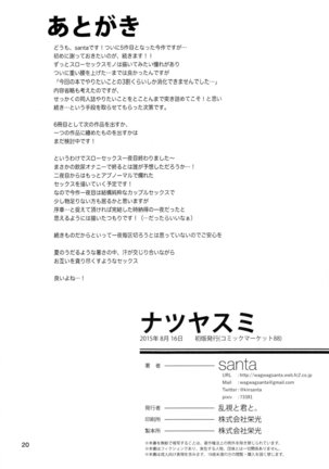 Natsuyasumi - Page 22