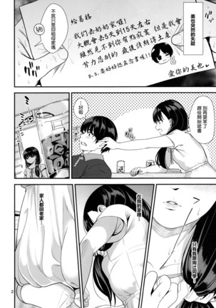 Natsuyasumi - Page 4
