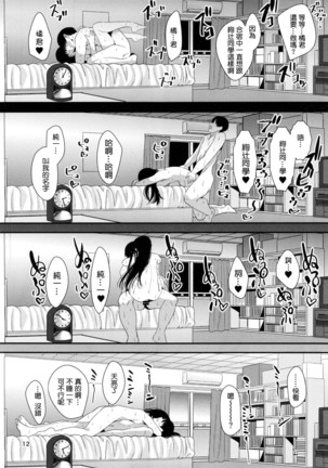 Natsuyasumi - Page 14