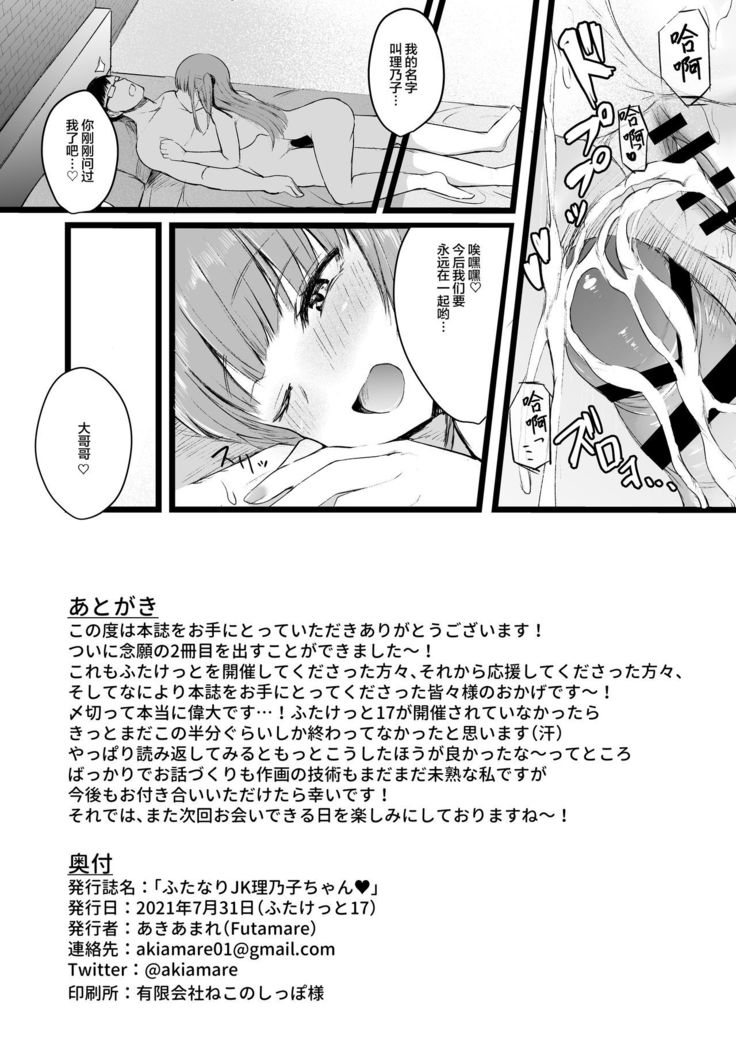 Futanari JK Rinoko-chan