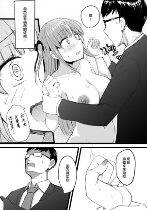 Futanari JK Rinoko-chan Page #23