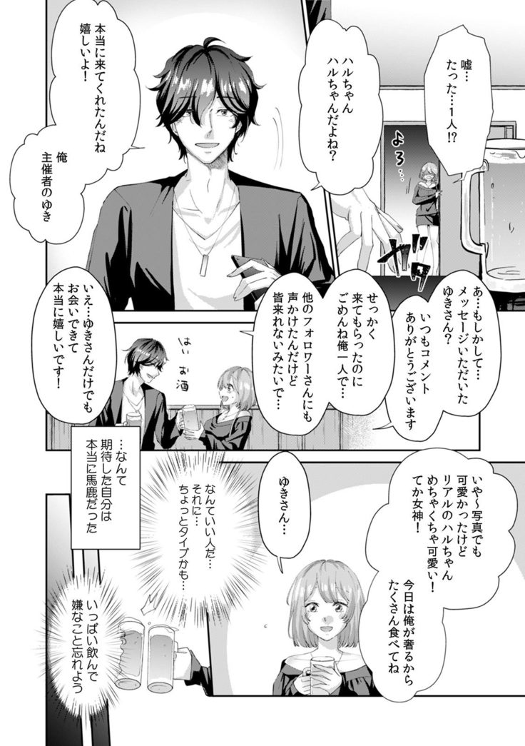 "Oku... Mechakucha ni Tsuite ageru ne" Uraaka Joshi, AV Danyuu ni Hamerareru!