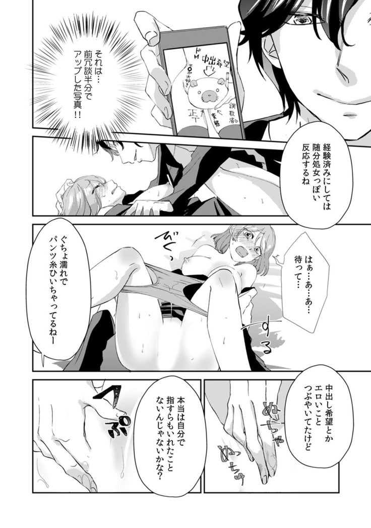 "Oku... Mechakucha ni Tsuite ageru ne" Uraaka Joshi, AV Danyuu ni Hamerareru!