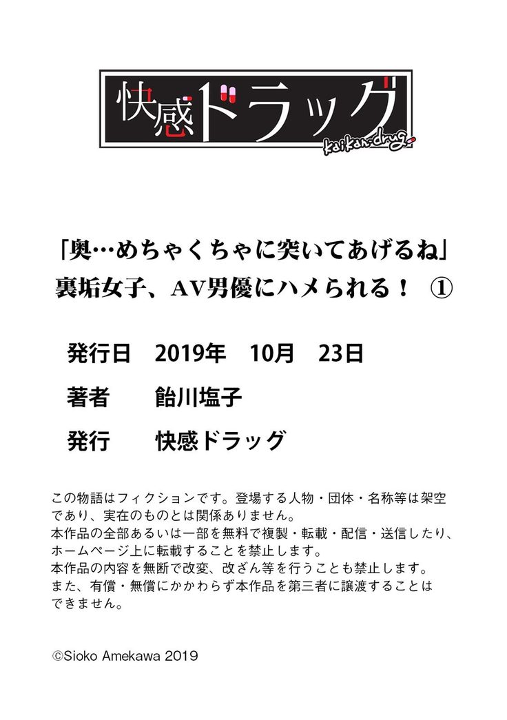 "Oku... Mechakucha ni Tsuite ageru ne" Uraaka Joshi, AV Danyuu ni Hamerareru!