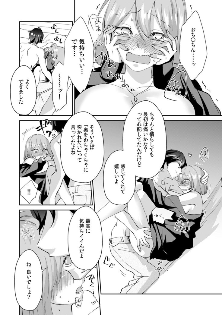 "Oku... Mechakucha ni Tsuite ageru ne" Uraaka Joshi, AV Danyuu ni Hamerareru!