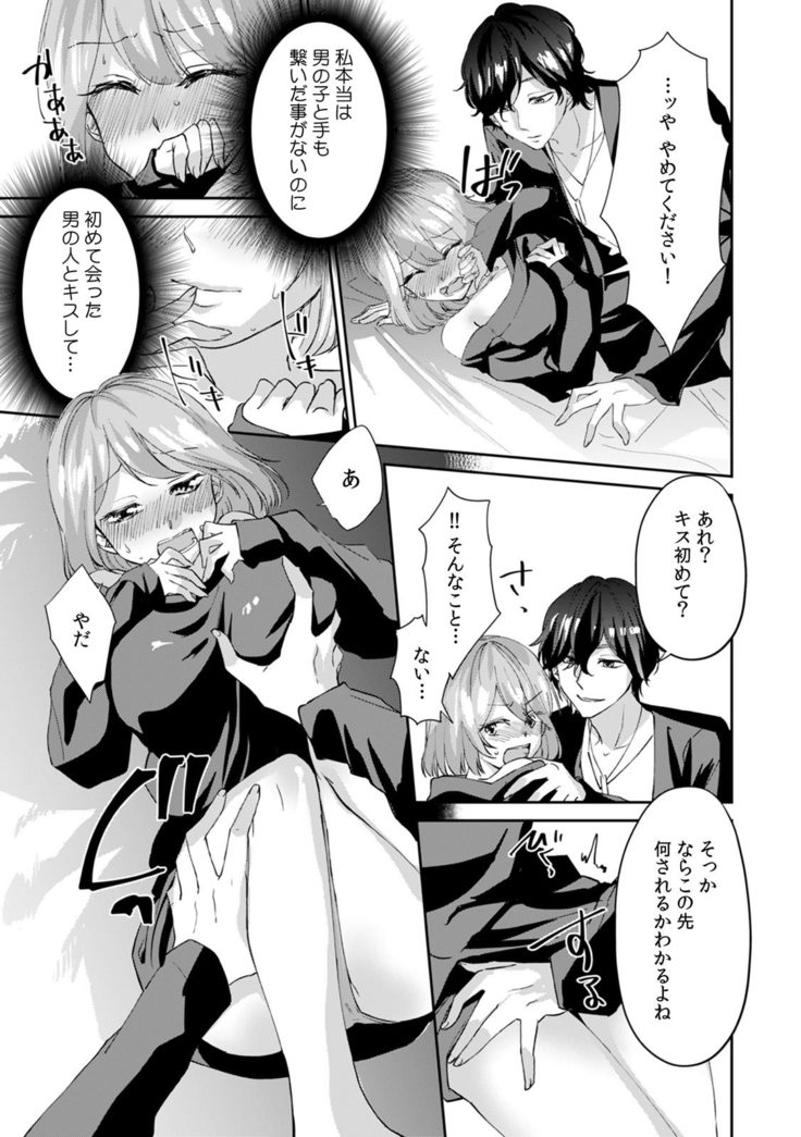 "Oku... Mechakucha ni Tsuite ageru ne" Uraaka Joshi, AV Danyuu ni Hamerareru!