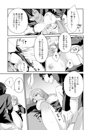 "Oku... Mechakucha ni Tsuite ageru ne" Uraaka Joshi, AV Danyuu ni Hamerareru! Page #16