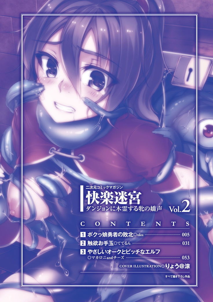 2D Comic Magazine Kairaku Meikyuu Dungeon ni Kodama suru Mesu no Kyousei Vol.2