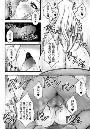 2D Comic Magazine Kairaku Meikyuu Dungeon ni Kodama suru Mesu no Kyousei Vol.2 - Page 68