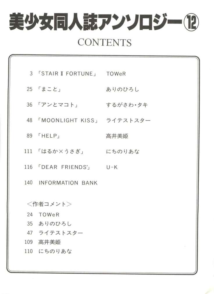 Bishoujo Doujinshi Anthology 12 - Moon Paradise 7 Tsuki no Rakuen
