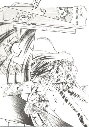 Bishoujo Doujinshi Anthology 12 - Moon Paradise 7 Tsuki no Rakuen Page #79
