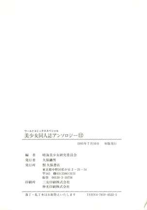 Bishoujo Doujinshi Anthology 12 - Moon Paradise 7 Tsuki no Rakuen Page #148