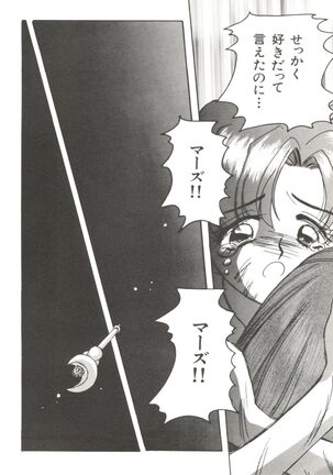 Bishoujo Doujinshi Anthology 12 - Moon Paradise 7 Tsuki no Rakuen Page #87