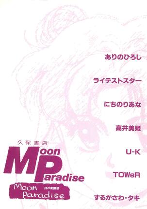 Bishoujo Doujinshi Anthology 12 - Moon Paradise 7 Tsuki no Rakuen Page #151