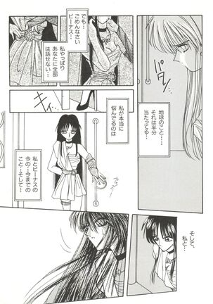 Bishoujo Doujinshi Anthology 12 - Moon Paradise 7 Tsuki no Rakuen Page #64