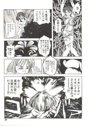 Bishoujo Doujinshi Anthology 12 - Moon Paradise 7 Tsuki no Rakuen Page #44