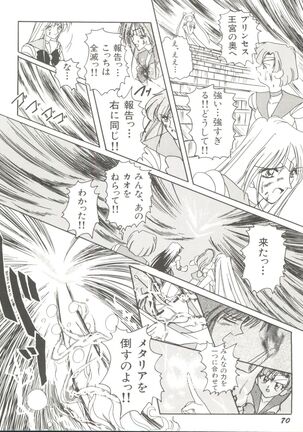 Bishoujo Doujinshi Anthology 12 - Moon Paradise 7 Tsuki no Rakuen Page #75