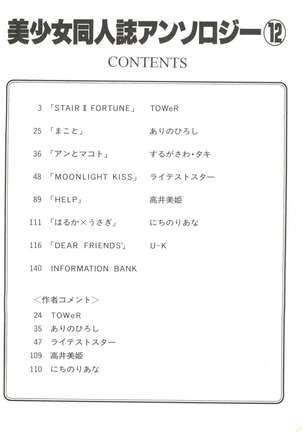Bishoujo Doujinshi Anthology 12 - Moon Paradise 7 Tsuki no Rakuen Page #7