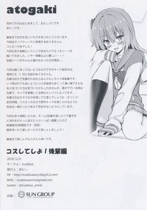 Cos Shite Shiyo! Kouhai Hen Page #18