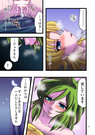 みつめるひとみ Page #26