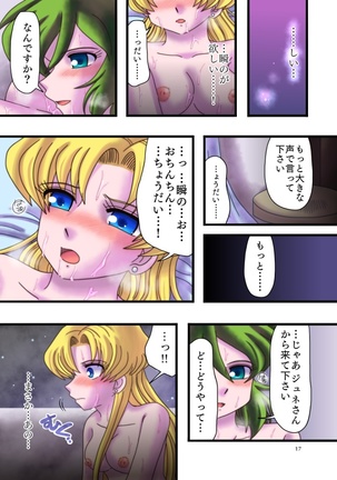 みつめるひとみ Page #16