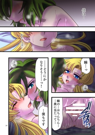 みつめるひとみ Page #23