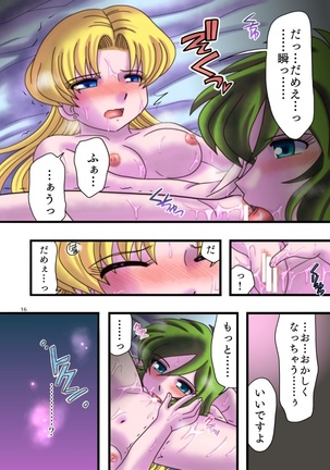 みつめるひとみ Page #15