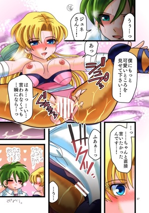 みつめるひとみ Page #36