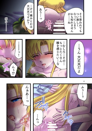 みつめるひとみ Page #20