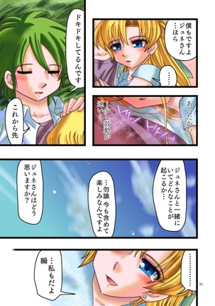 みつめるひとみ Page #30