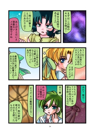 みつめるひとみ Page #33