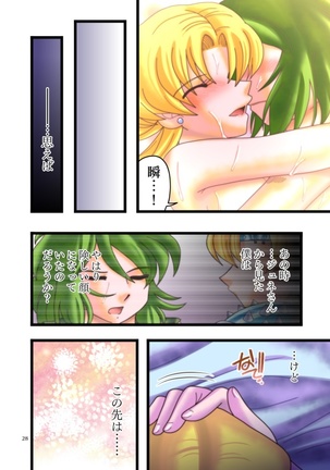 みつめるひとみ Page #27