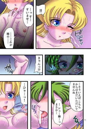 みつめるひとみ Page #14