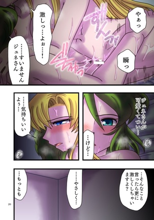 みつめるひとみ Page #19