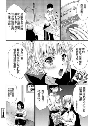 Watashi no Meirei ni wa Zettai Fukujuu - Page 21