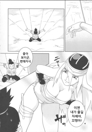 Nakisuna no Yoru Page #10